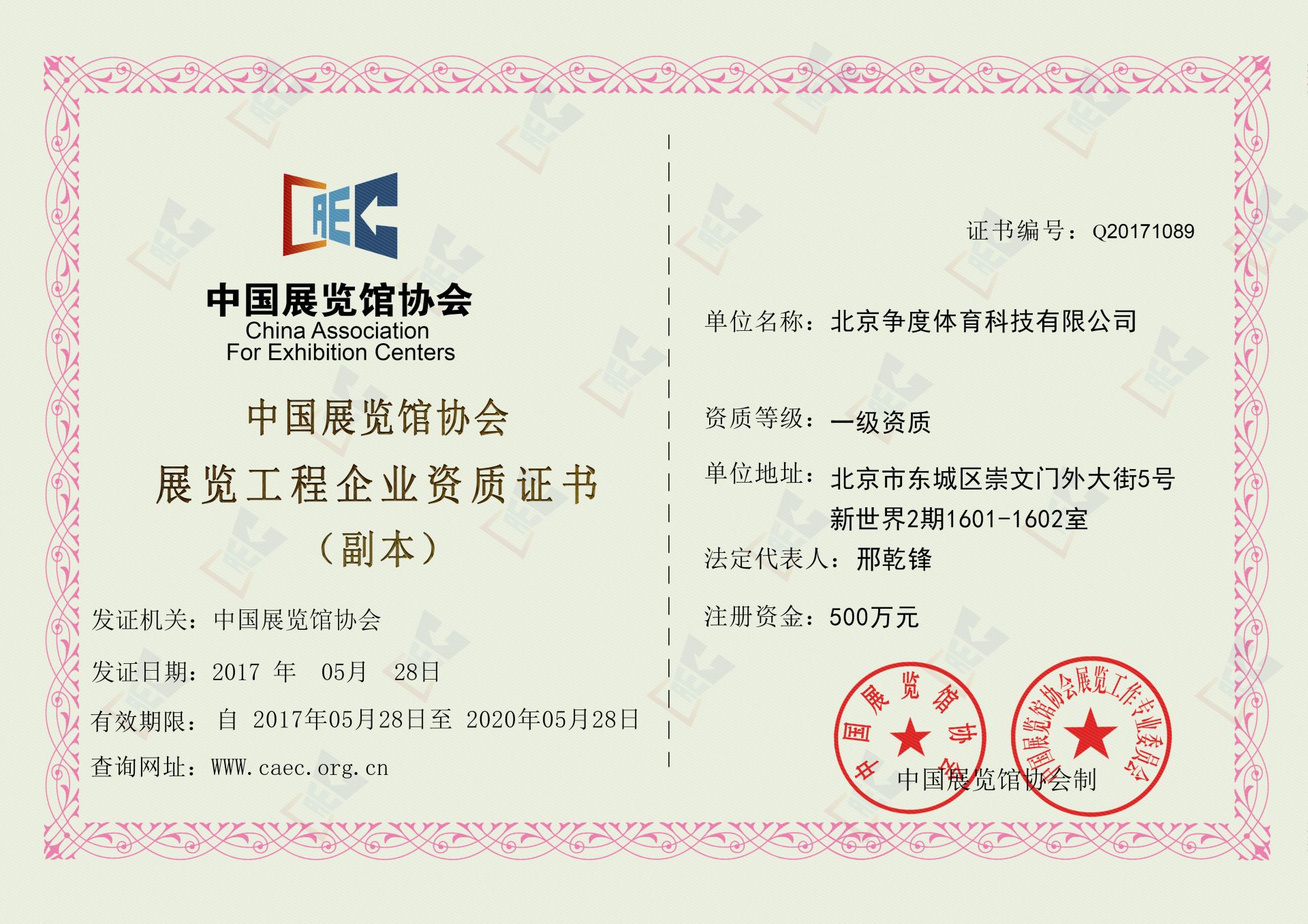中国展览馆协会展览工程企业资质证书（副本）.jpg